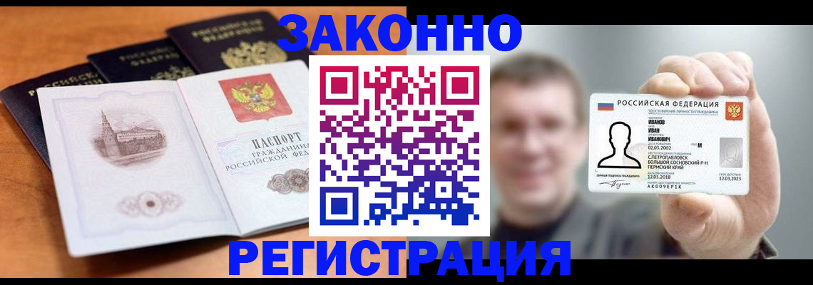прописка регистрация в Усть-Лабинске