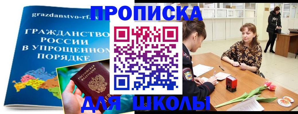 подбор жилья для школьной регистрации в Усть-Лабинске